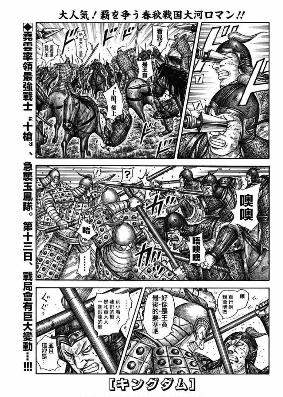 《王者天下》585话第1页