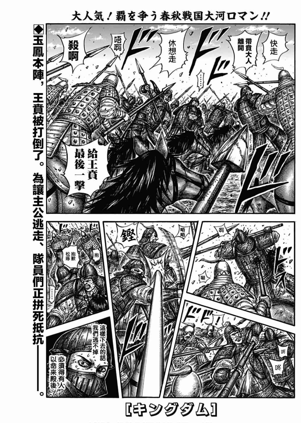 《王者天下》587话第1页