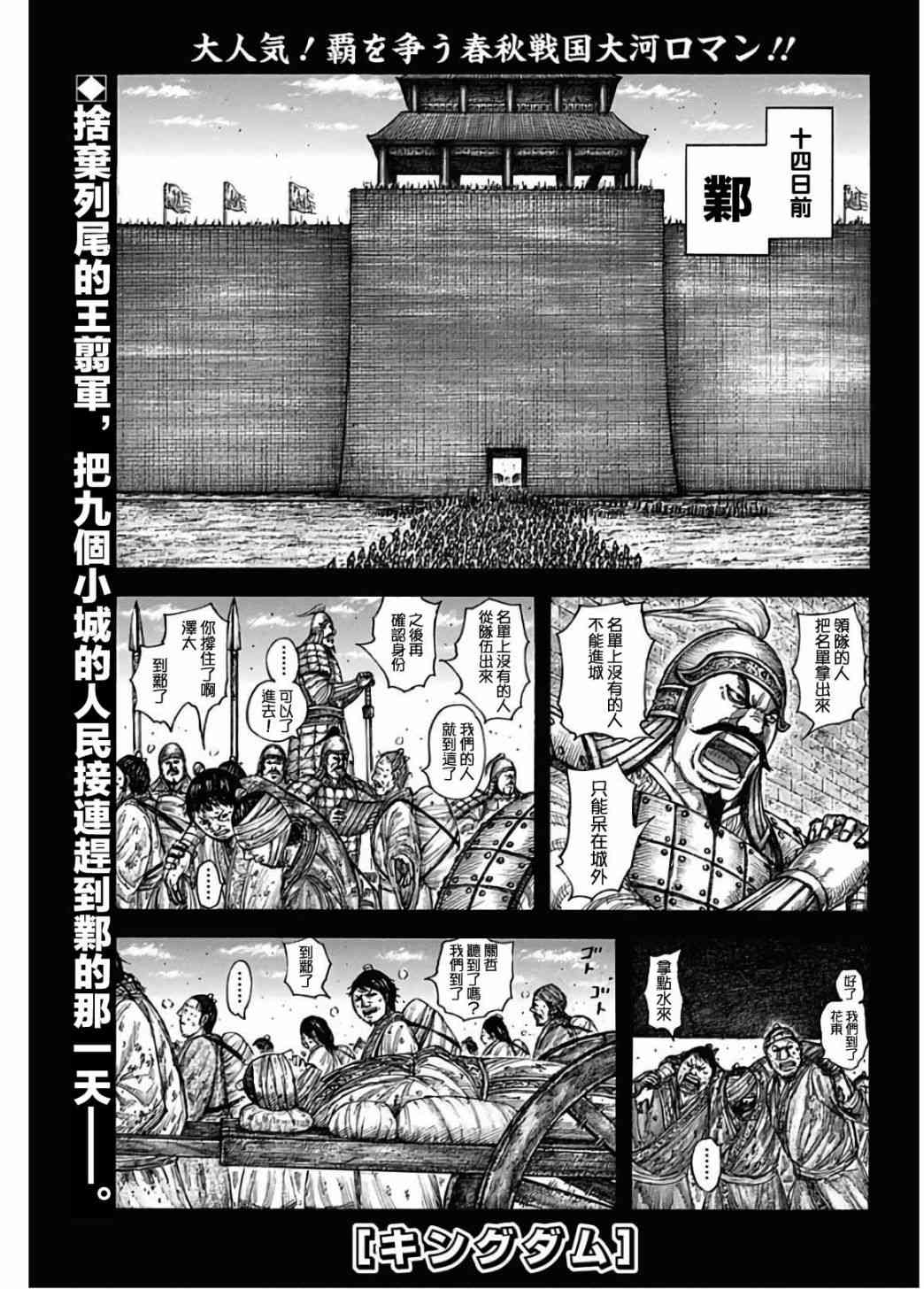 《王者天下》589话第1页