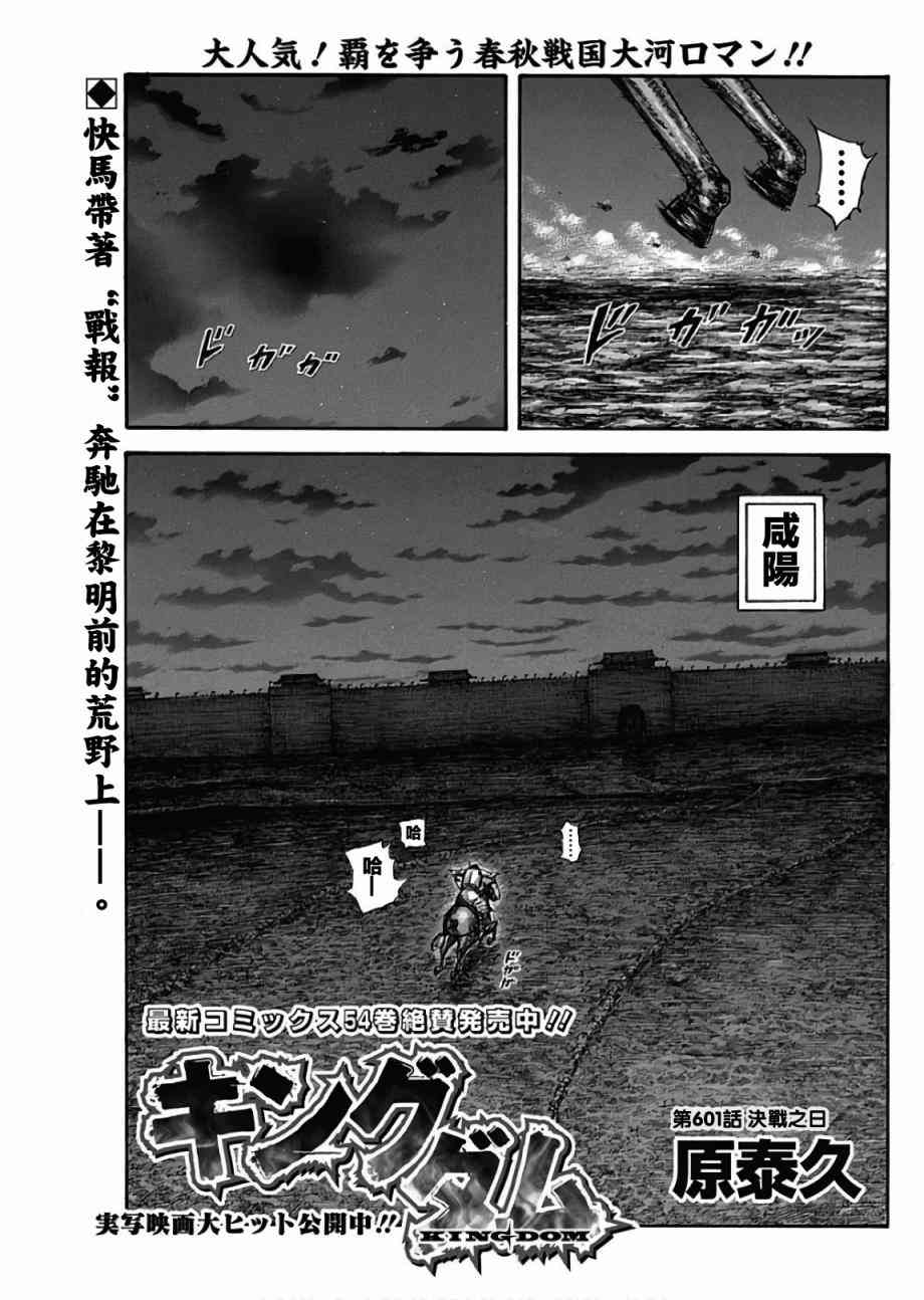 《王者天下》601话第1页