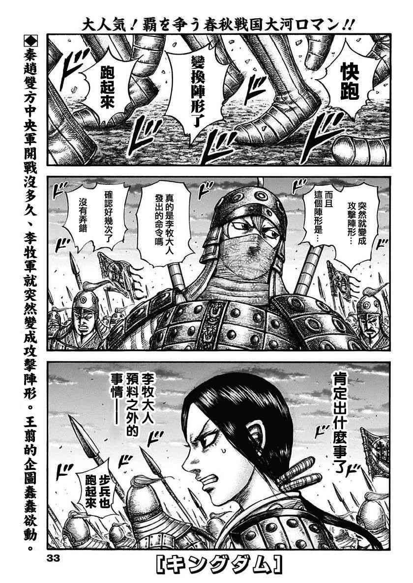 《王者天下》603话第1页