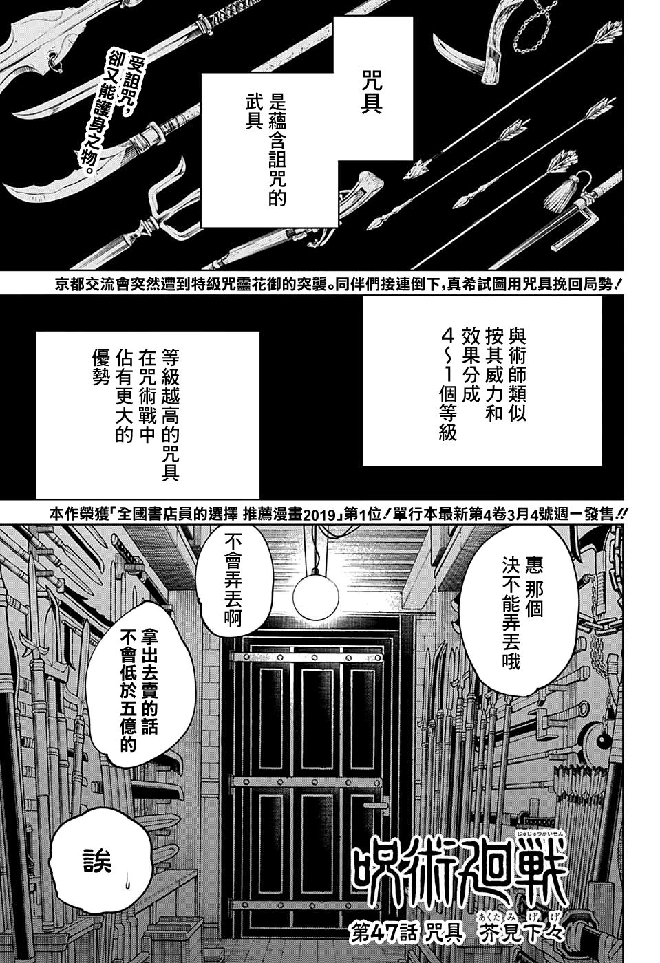 《咒术回战》47话第1页