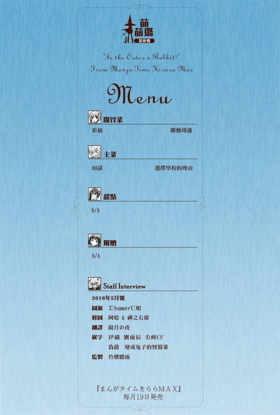 《请问您今天要来点兔子吗？》89话第1页