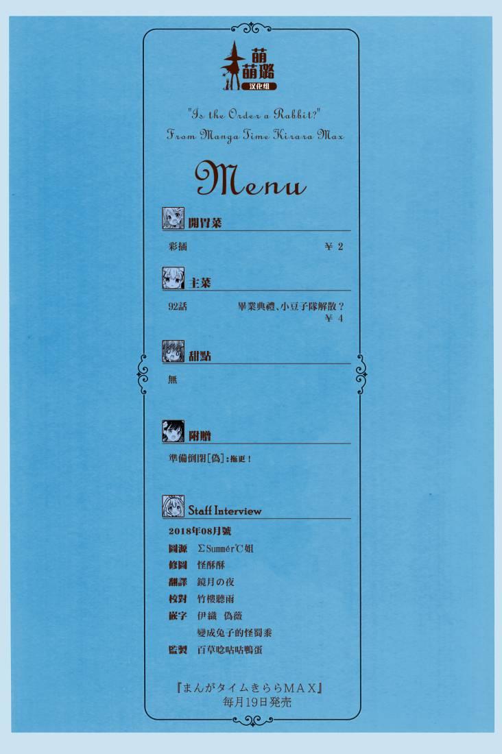 《请问您今天要来点兔子吗？》92话第1页