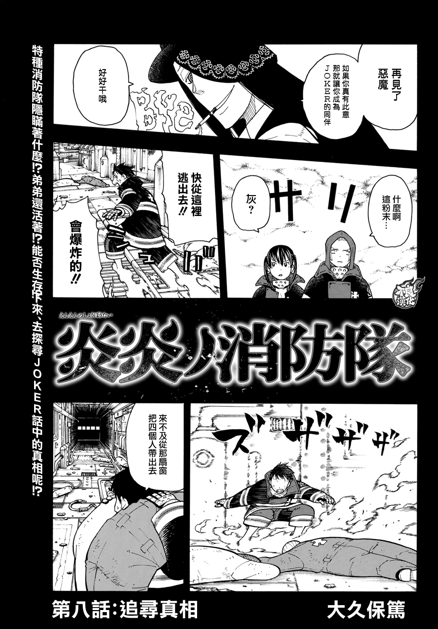 《炎炎之消防队》第8话 追寻真相第1页