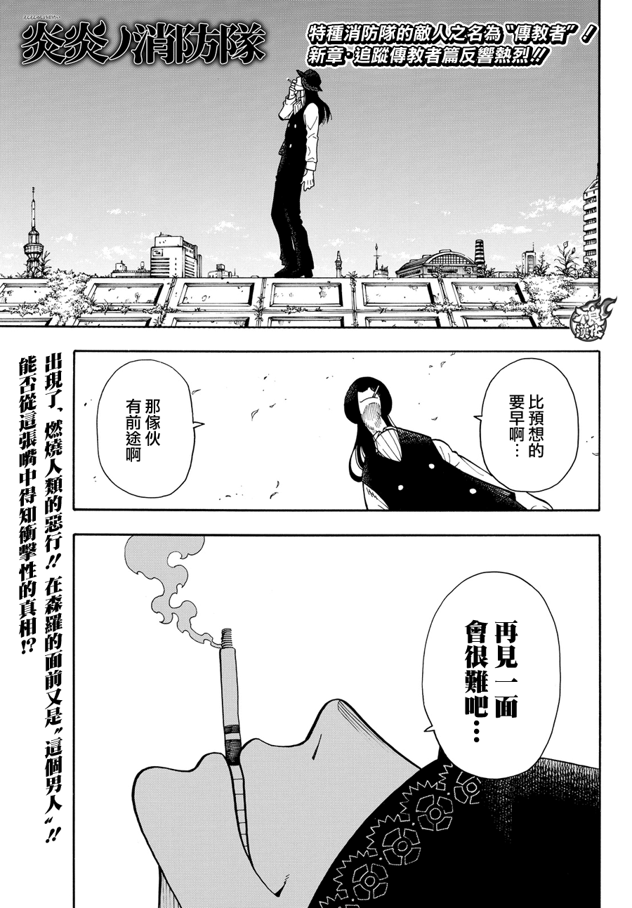 《炎炎之消防队》第34话 少年骑士第1页