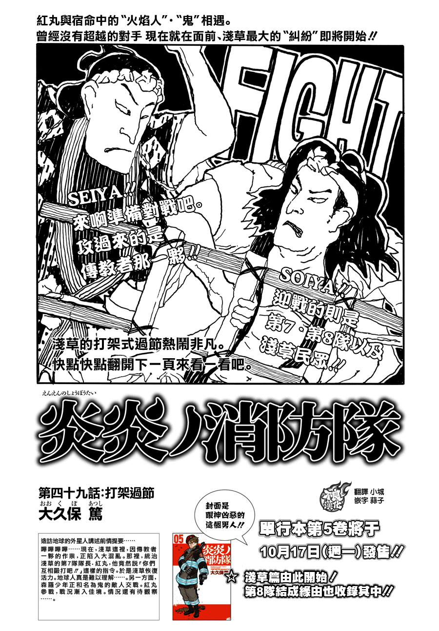 《炎炎之消防队》第49话 打架过节第1页