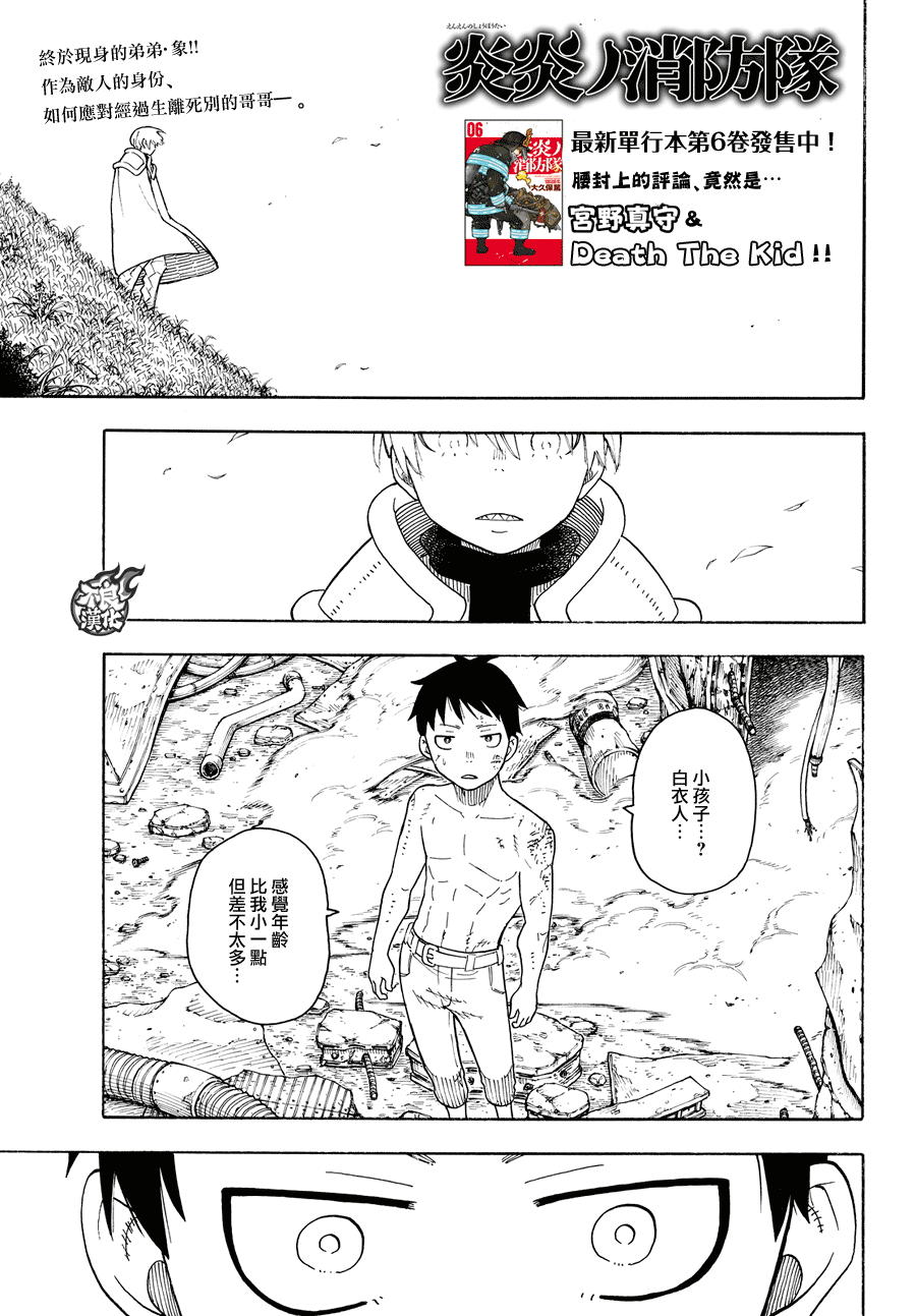 《炎炎之消防队》第61话 神圣的刀身第1页