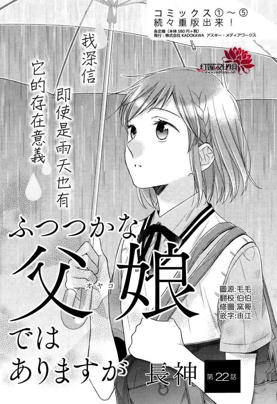 《不完全父女关系》23话第1页