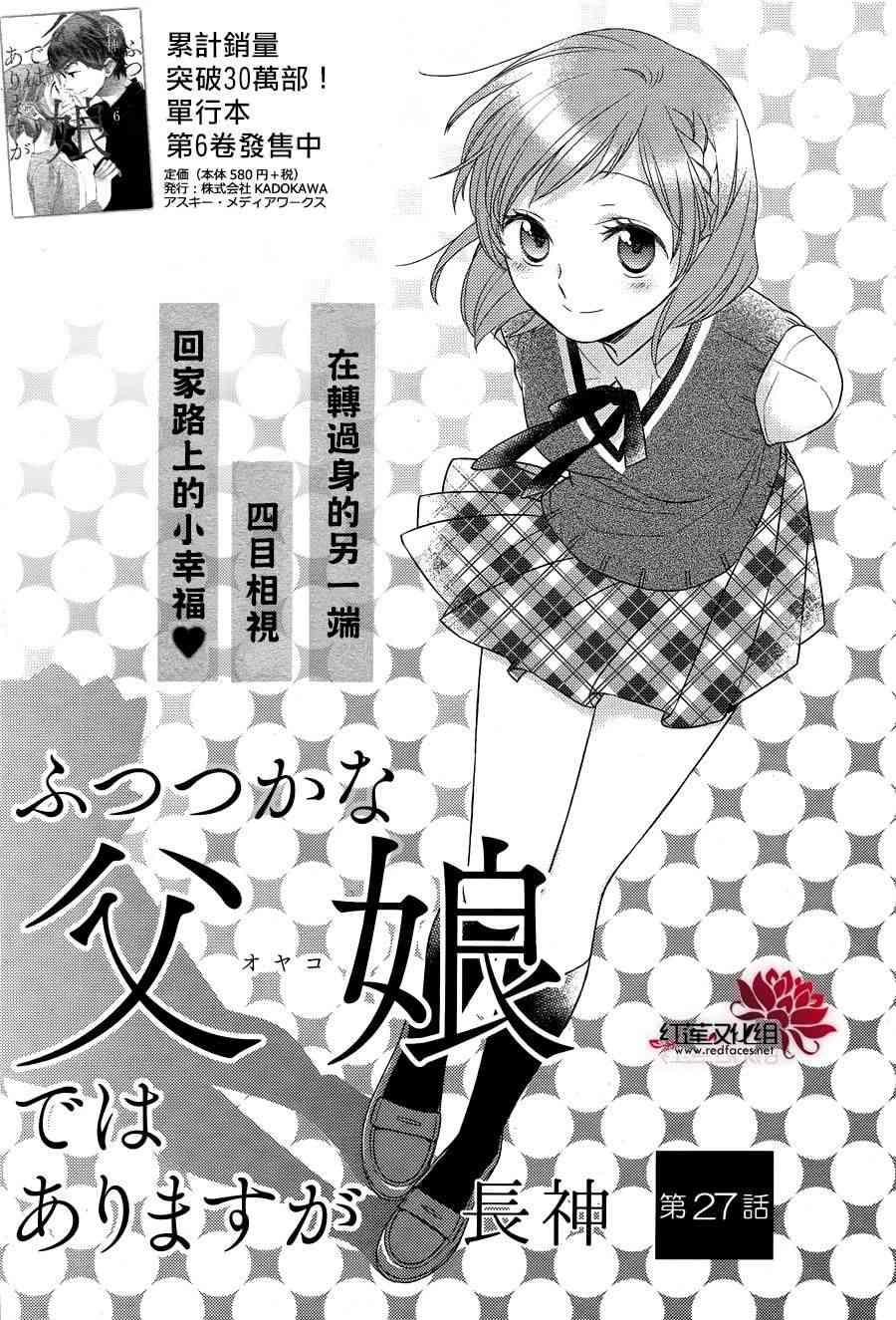 《不完全父女关系》28话第1页