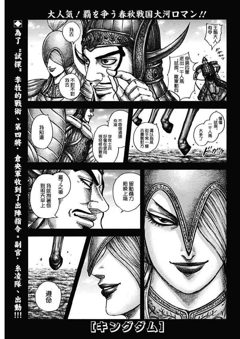 《王者天下》605话第1页