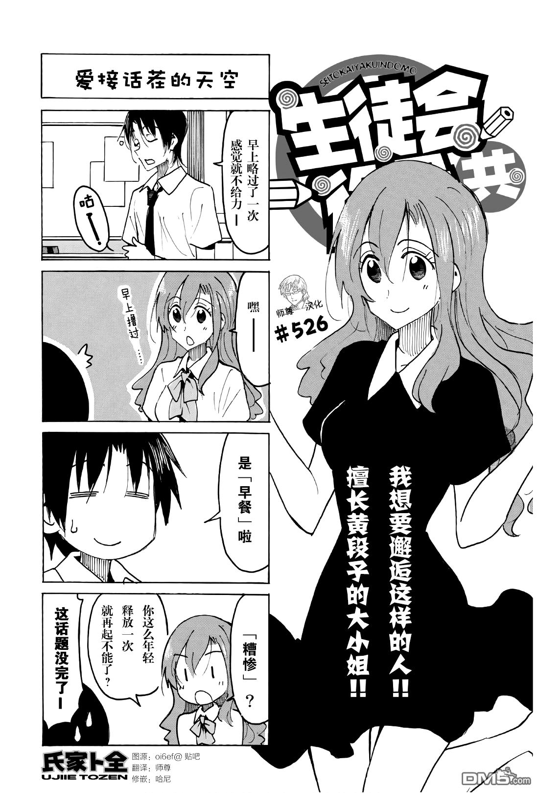 《妄想学生会》第526话第1页