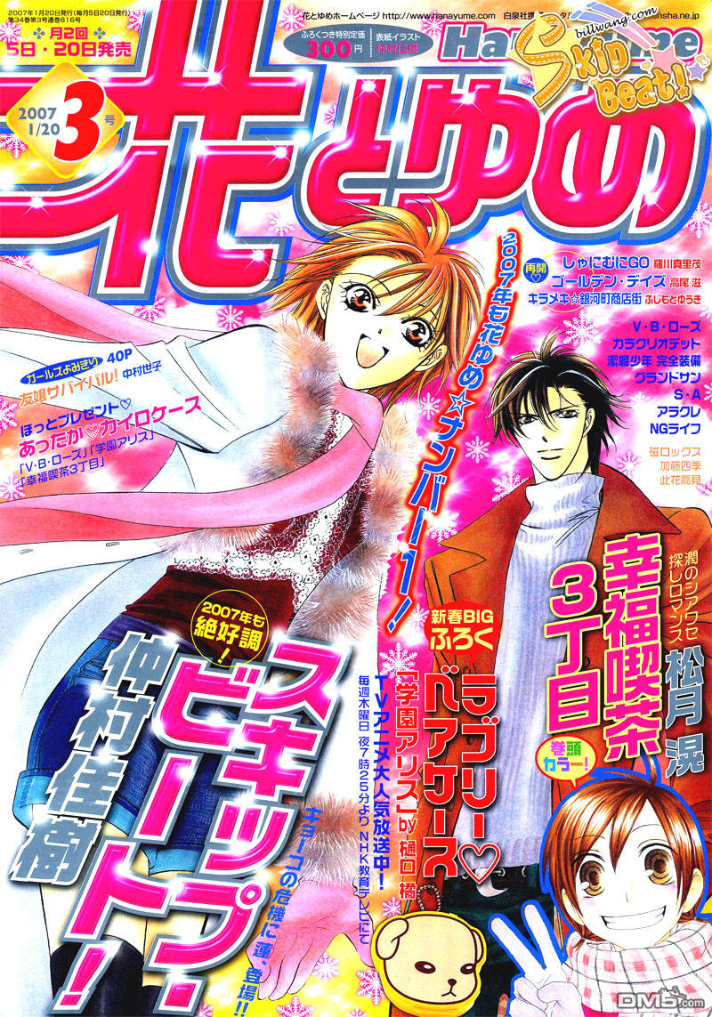 《Skip Beat 下一站巨星》第99话第1页