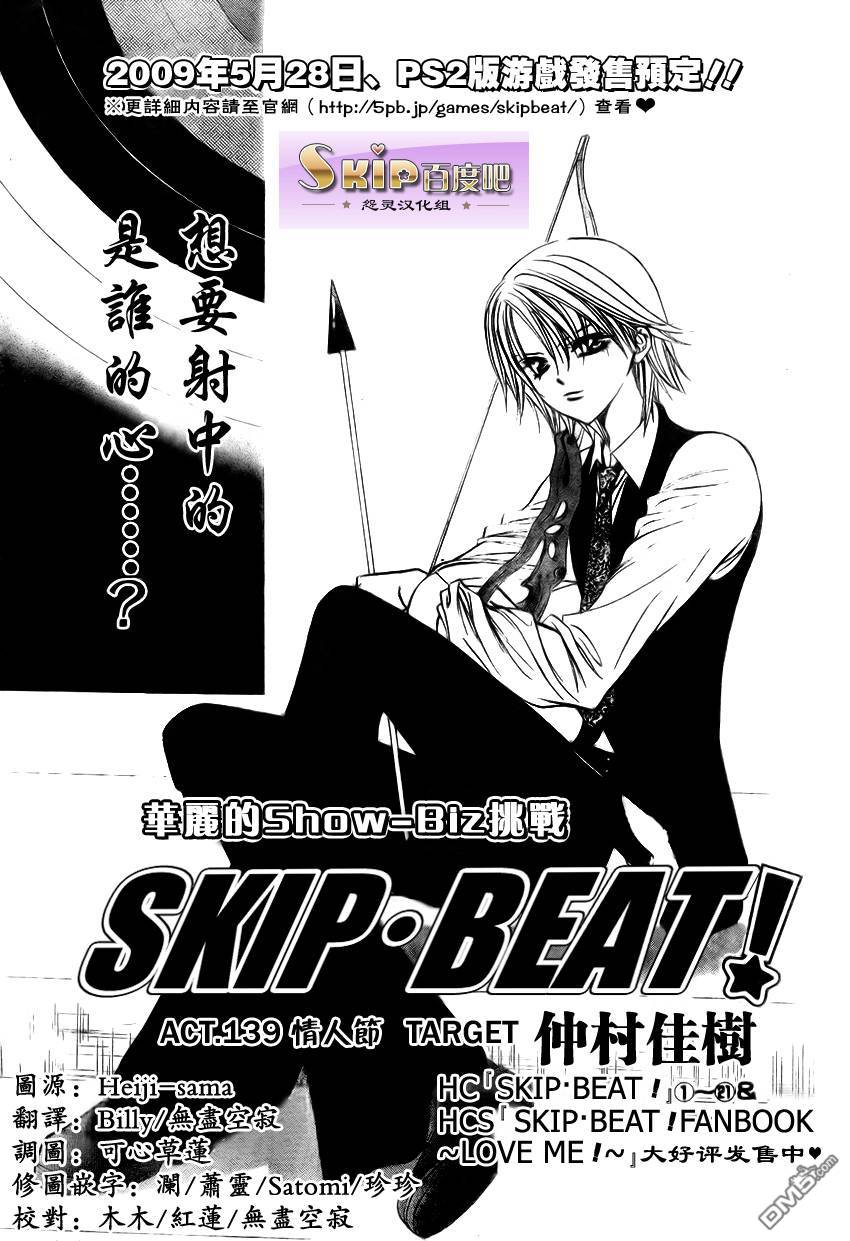 《Skip Beat 下一站巨星》第139话第1页