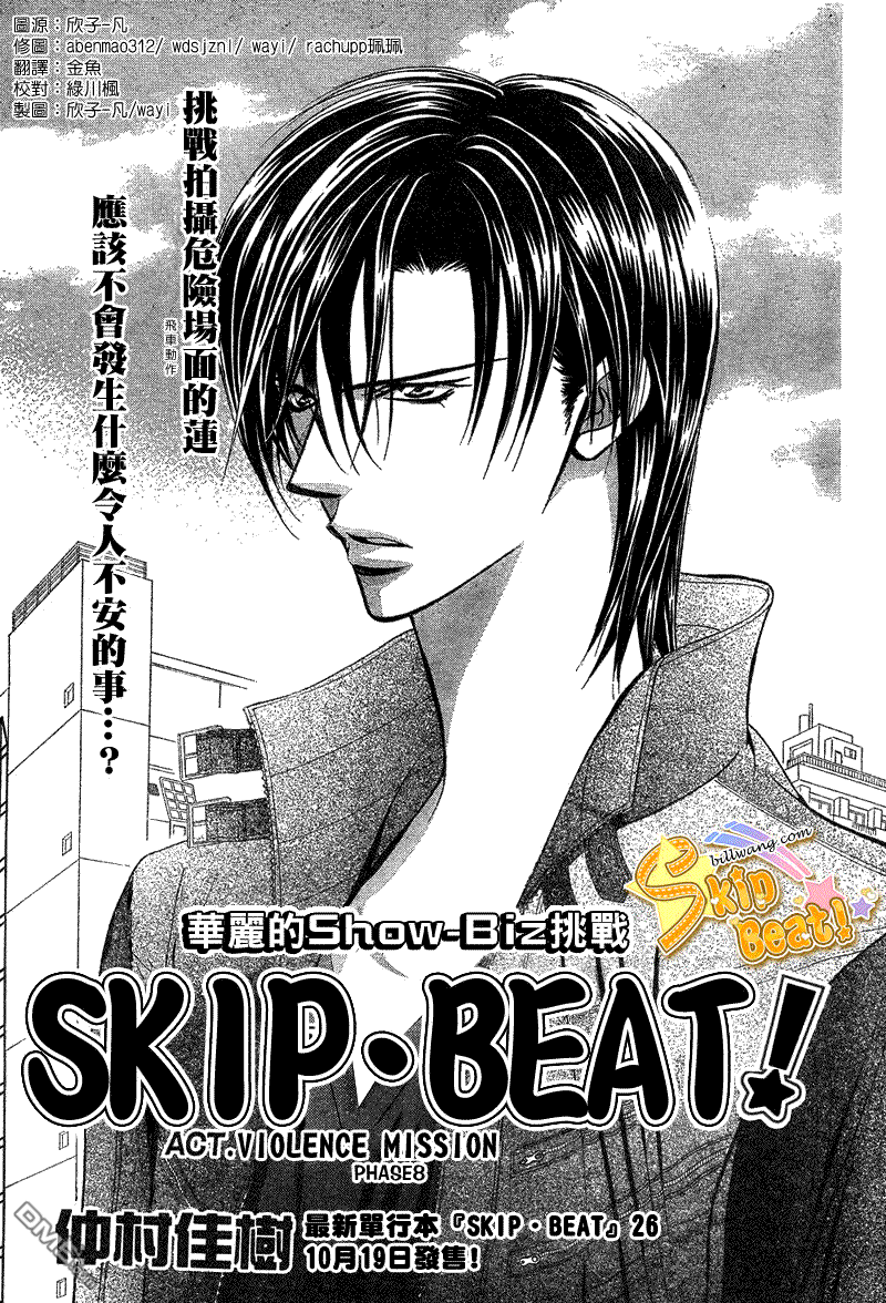 《Skip Beat 下一站巨星》第164话第1页