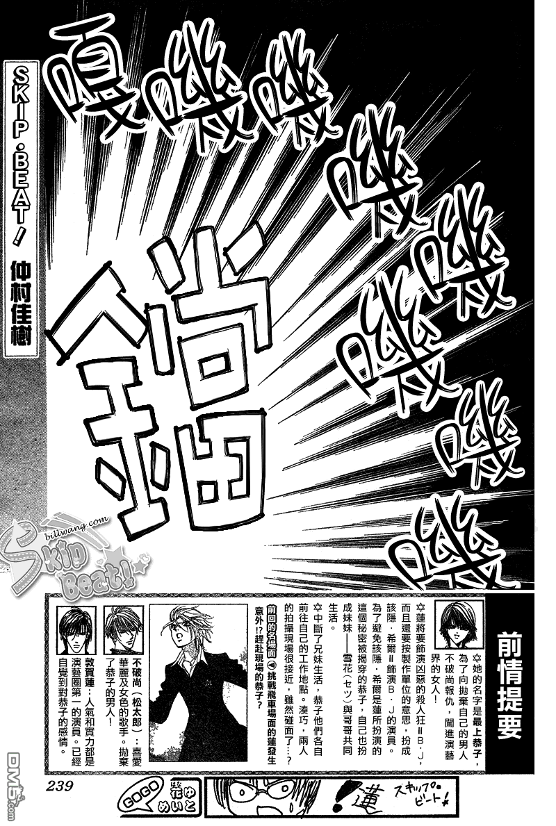 《Skip Beat 下一站巨星》第165话第1页