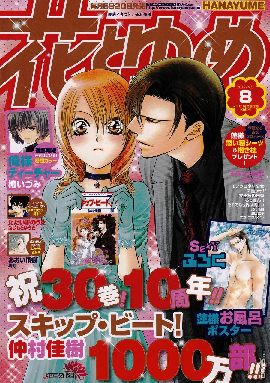 《Skip Beat 下一站巨星》第186话第1页