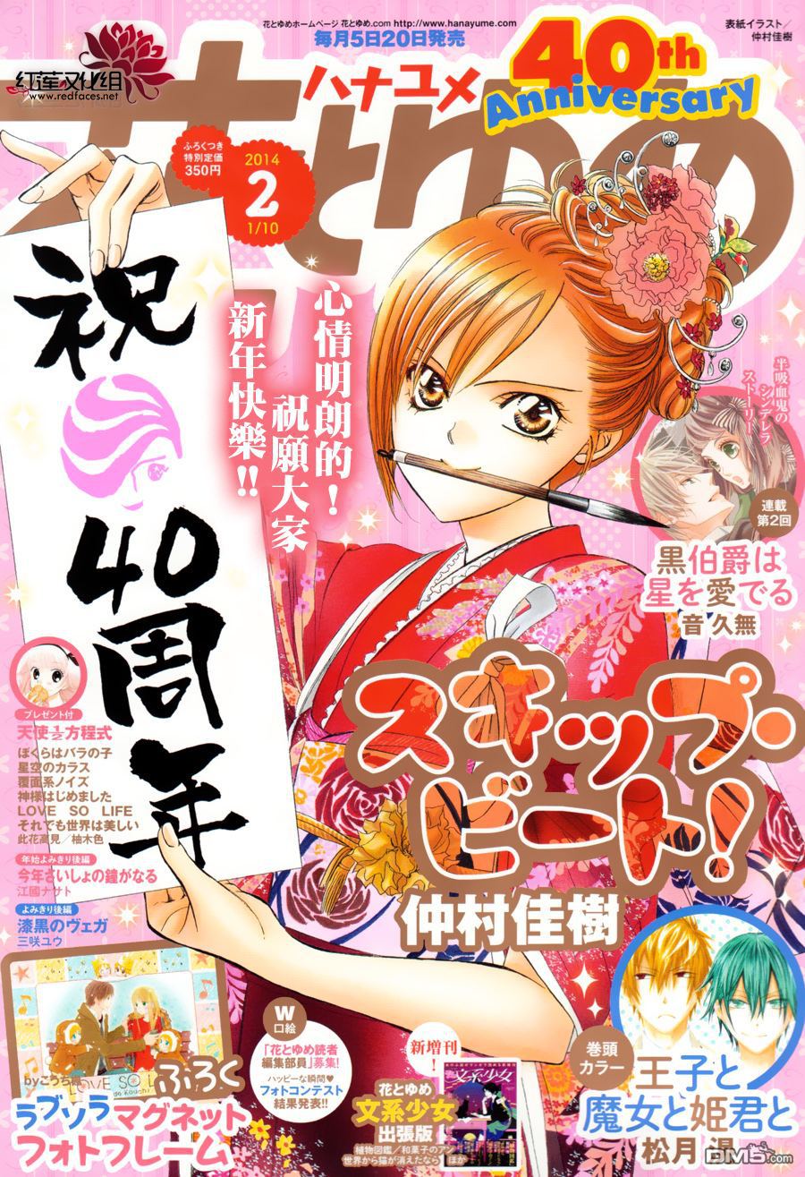 《Skip Beat 下一站巨星》第207话第1页