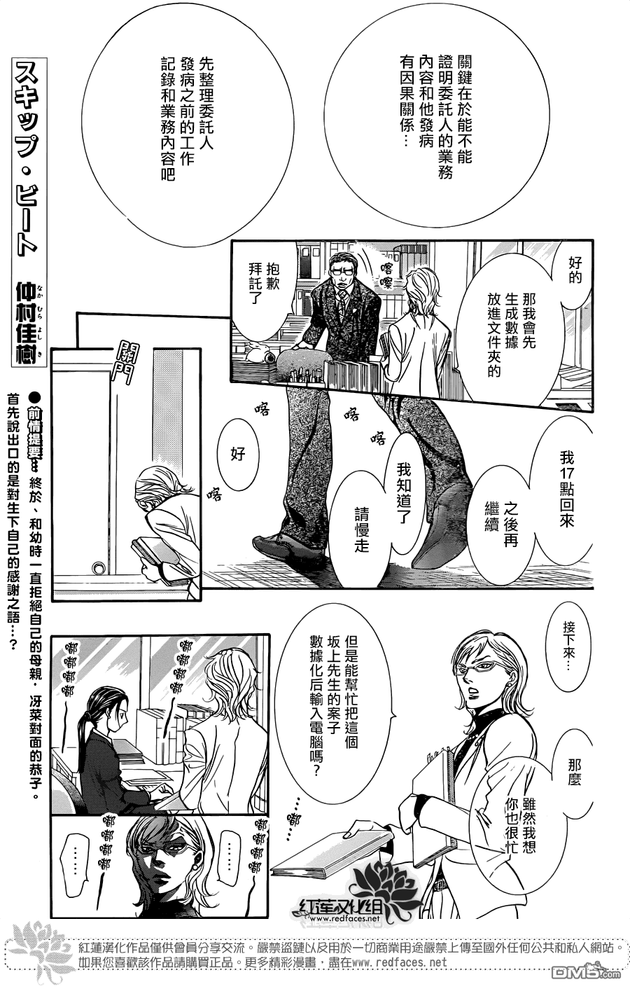 《Skip Beat 下一站巨星》第228话 CROUND CALL第1页