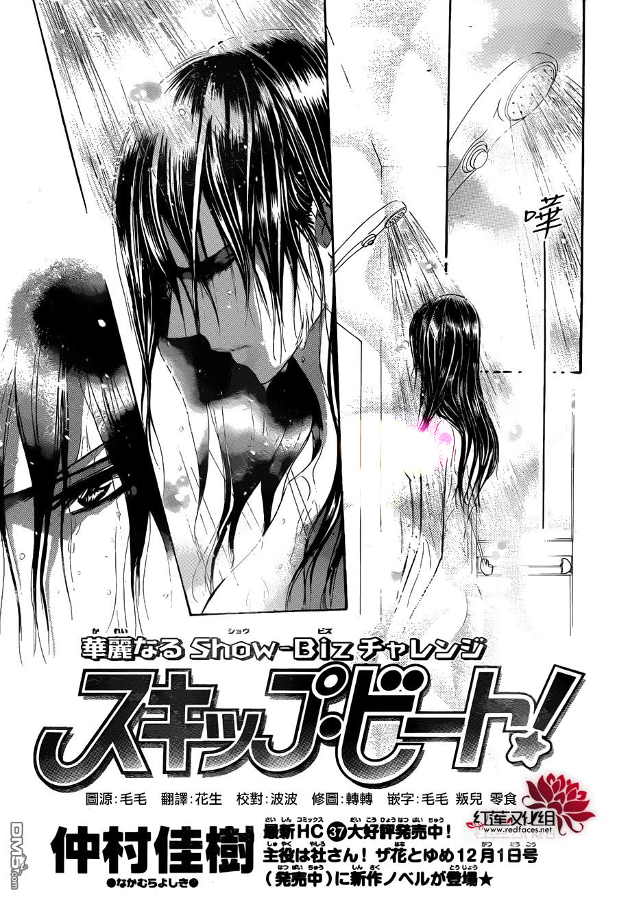 《Skip Beat 下一站巨星》第231话第1页