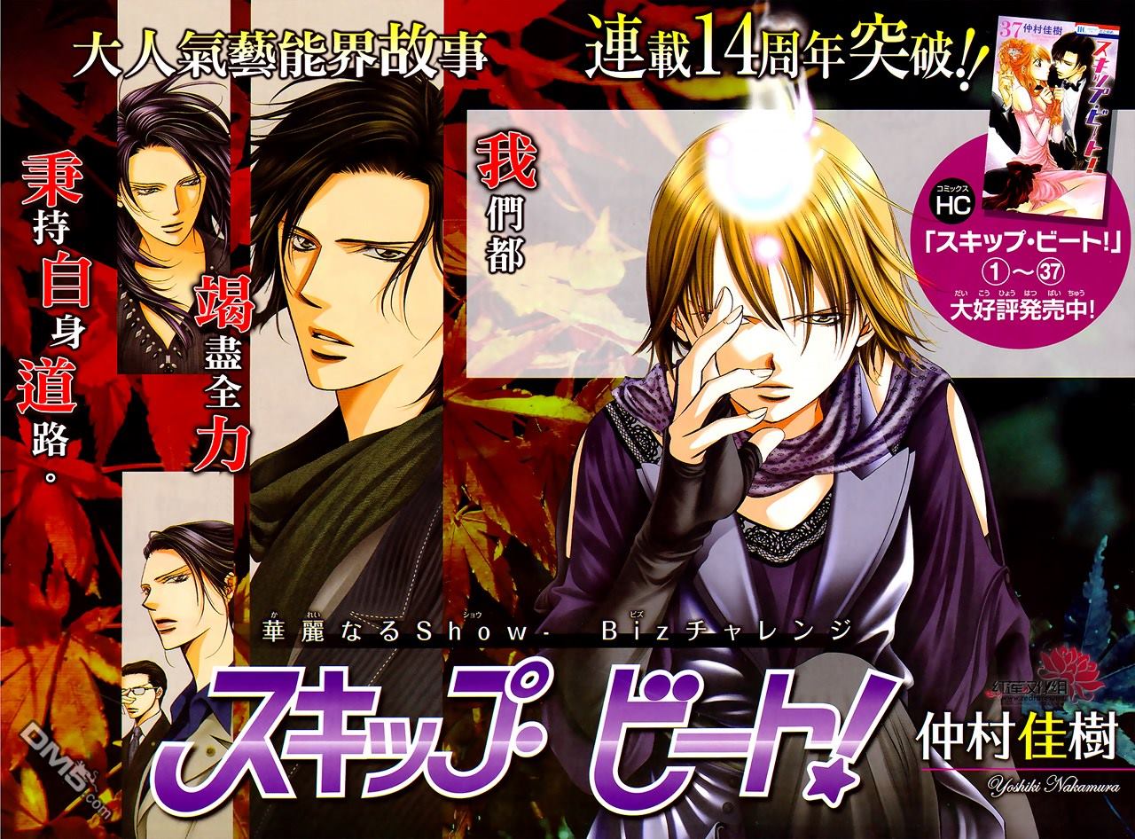 《Skip Beat 下一站巨星》第232话第1页