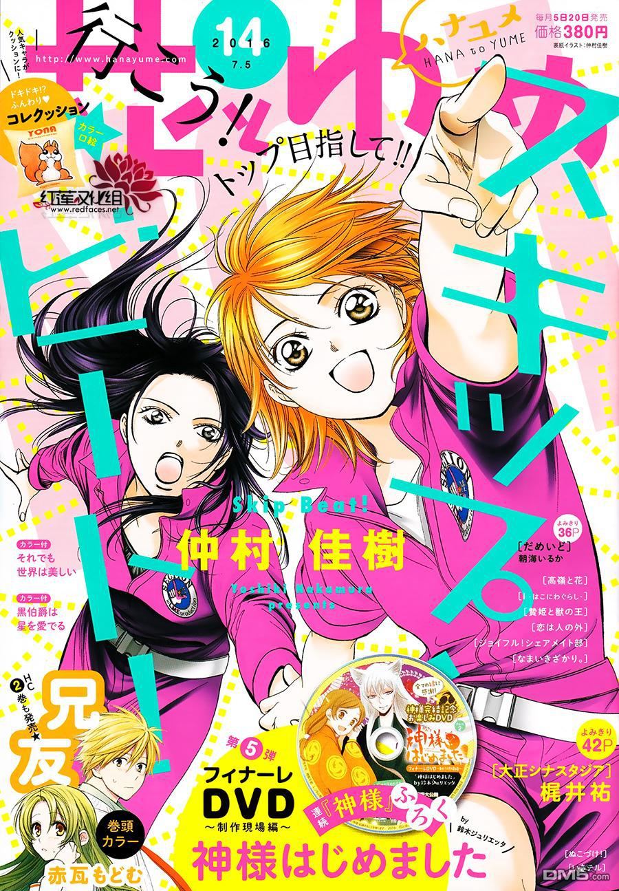 《Skip Beat 下一站巨星》第237话 武士和猎人第1页