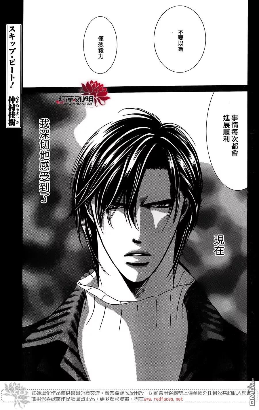 《Skip Beat 下一站巨星》第254话 从天而降的打击第1页