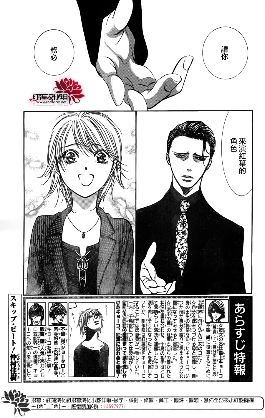 《Skip Beat 下一站巨星》第256话 出乎意料第1页