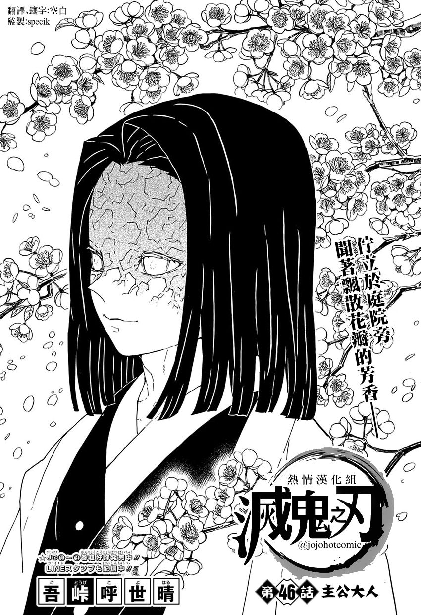 《鬼灭之刃》第46话 主公大人第1页