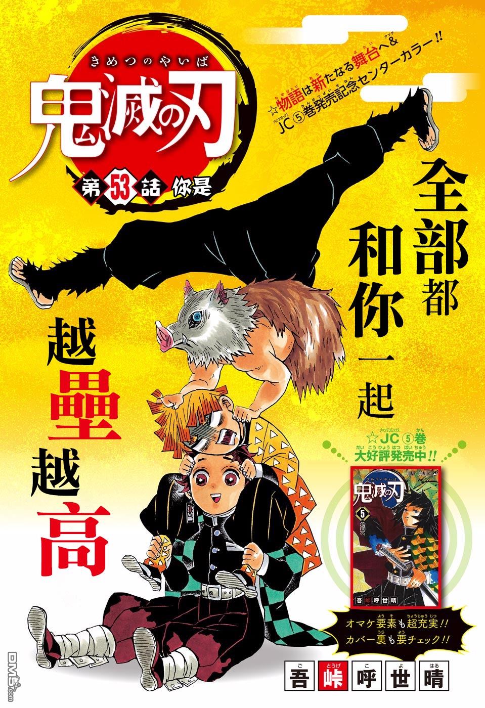 《鬼灭之刃》第53话 你是第1页