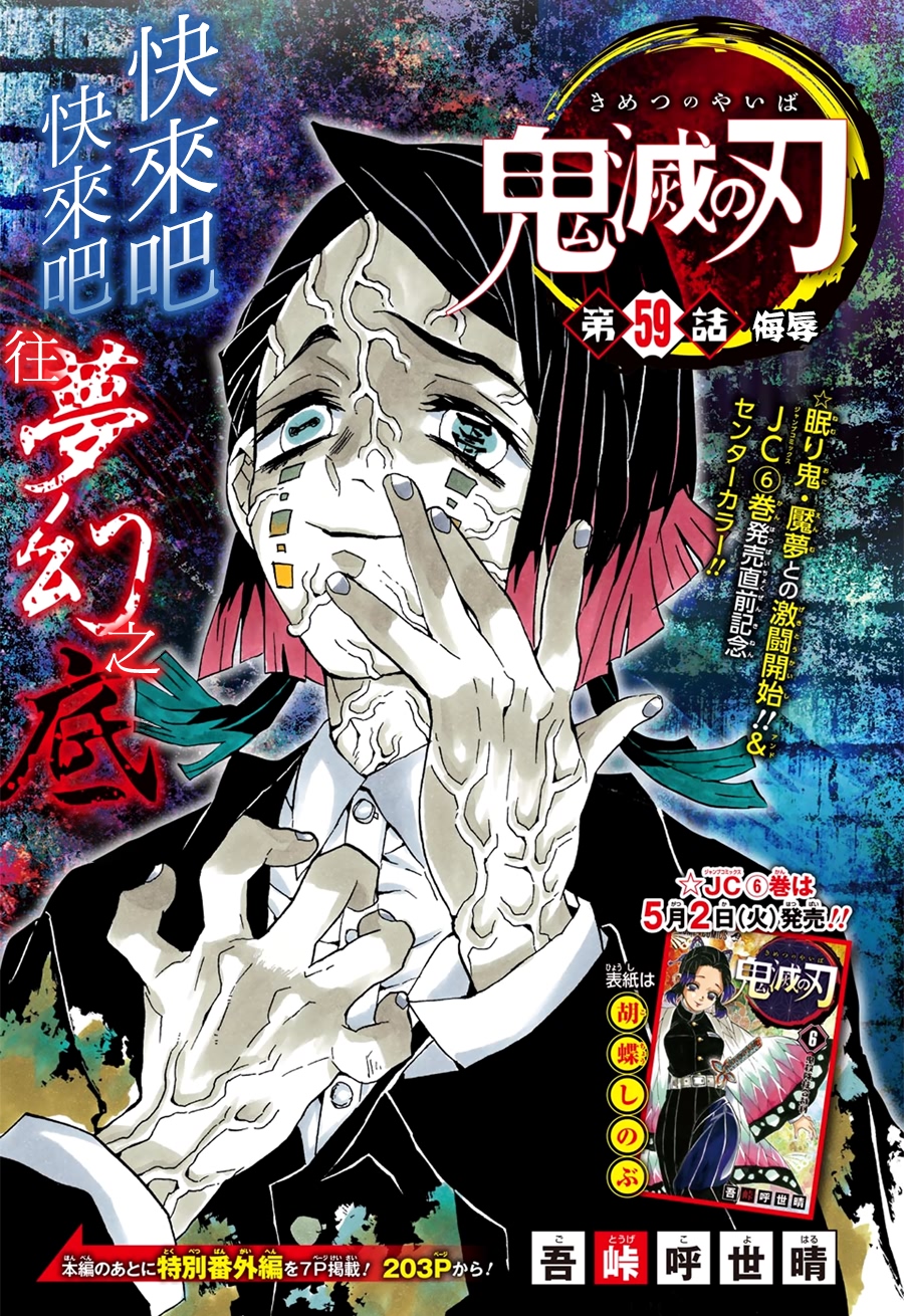 《鬼灭之刃》第59话 侮辱第1页