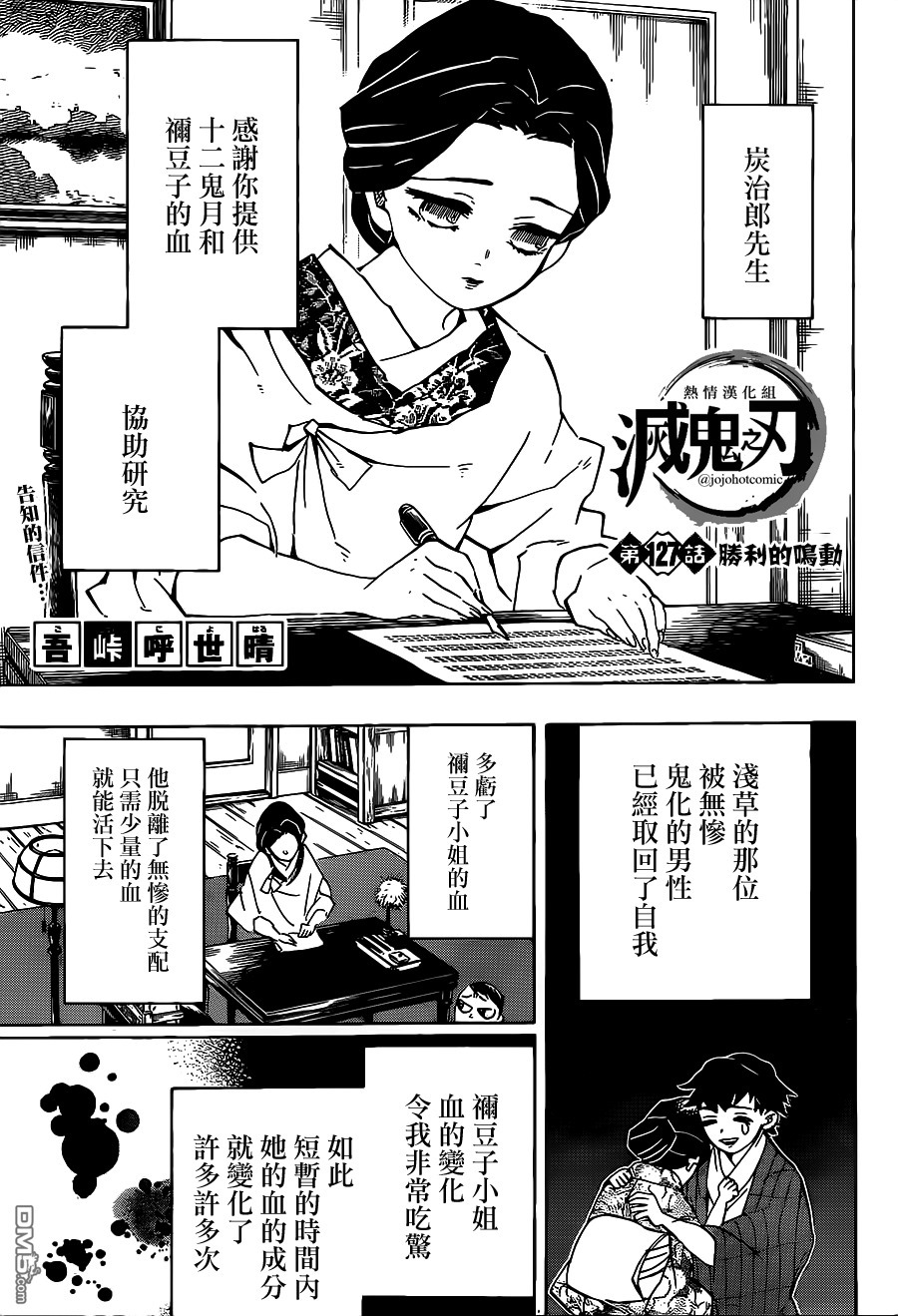 《鬼灭之刃》第127话 胜利的鸣动第1页