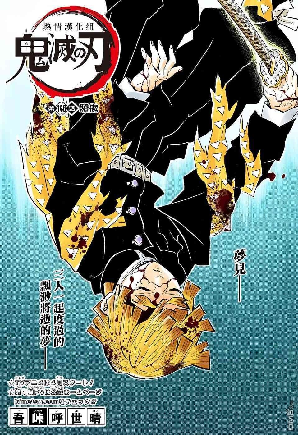 《鬼灭之刃》第146话 骄傲第1页