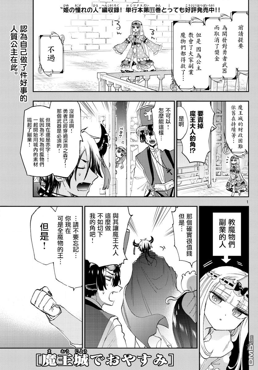 《在魔王城说晚安》第149话 THE pRINCESS M@STER第1页