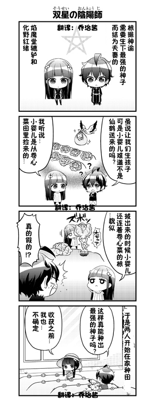 《双星之阴阳师》官方四格漫画第1页