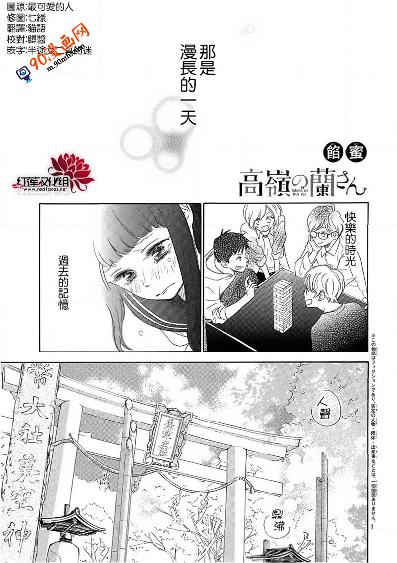 《高岭之兰》18话第1页