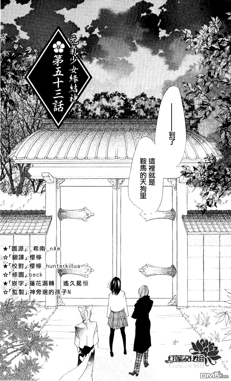 《元气少女缘结神》第53话第1页