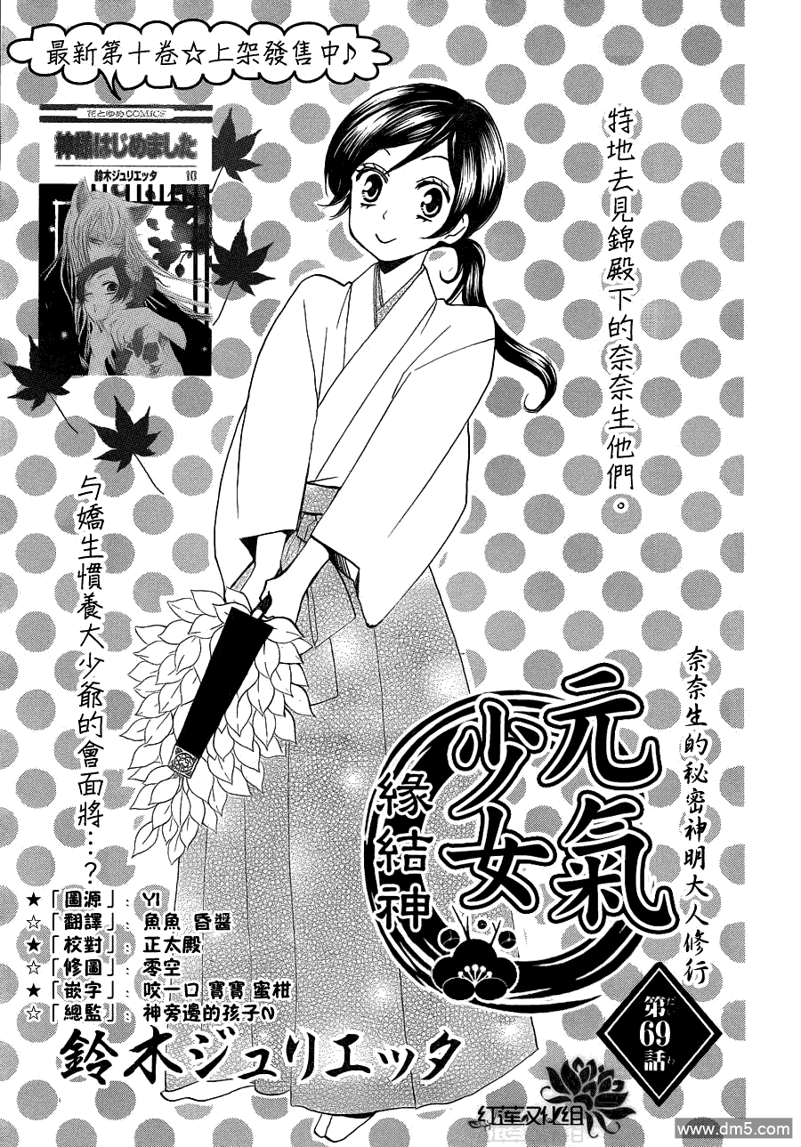 《元气少女缘结神》第69话第1页