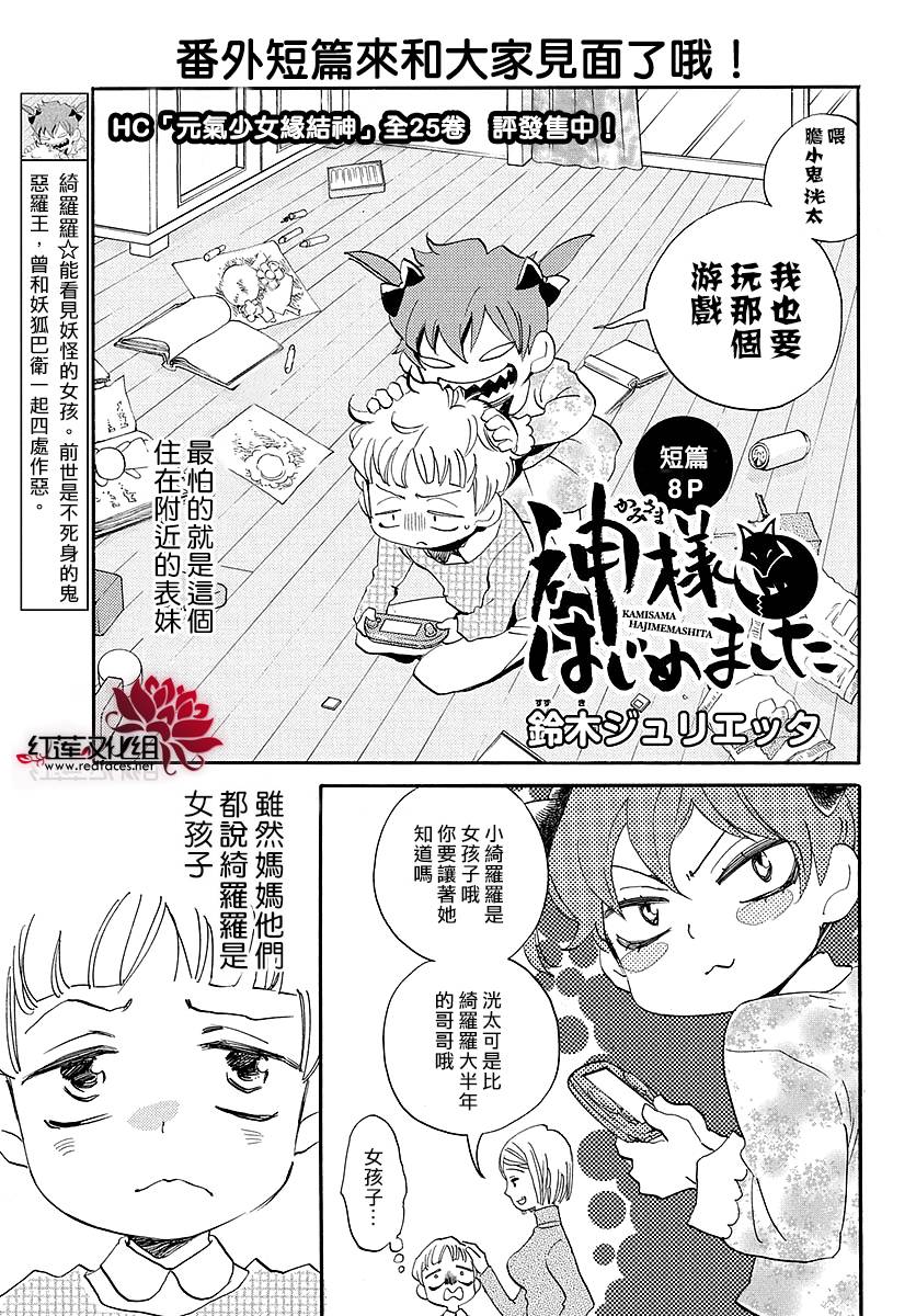 《元气少女缘结神》恶萝王番外第1页