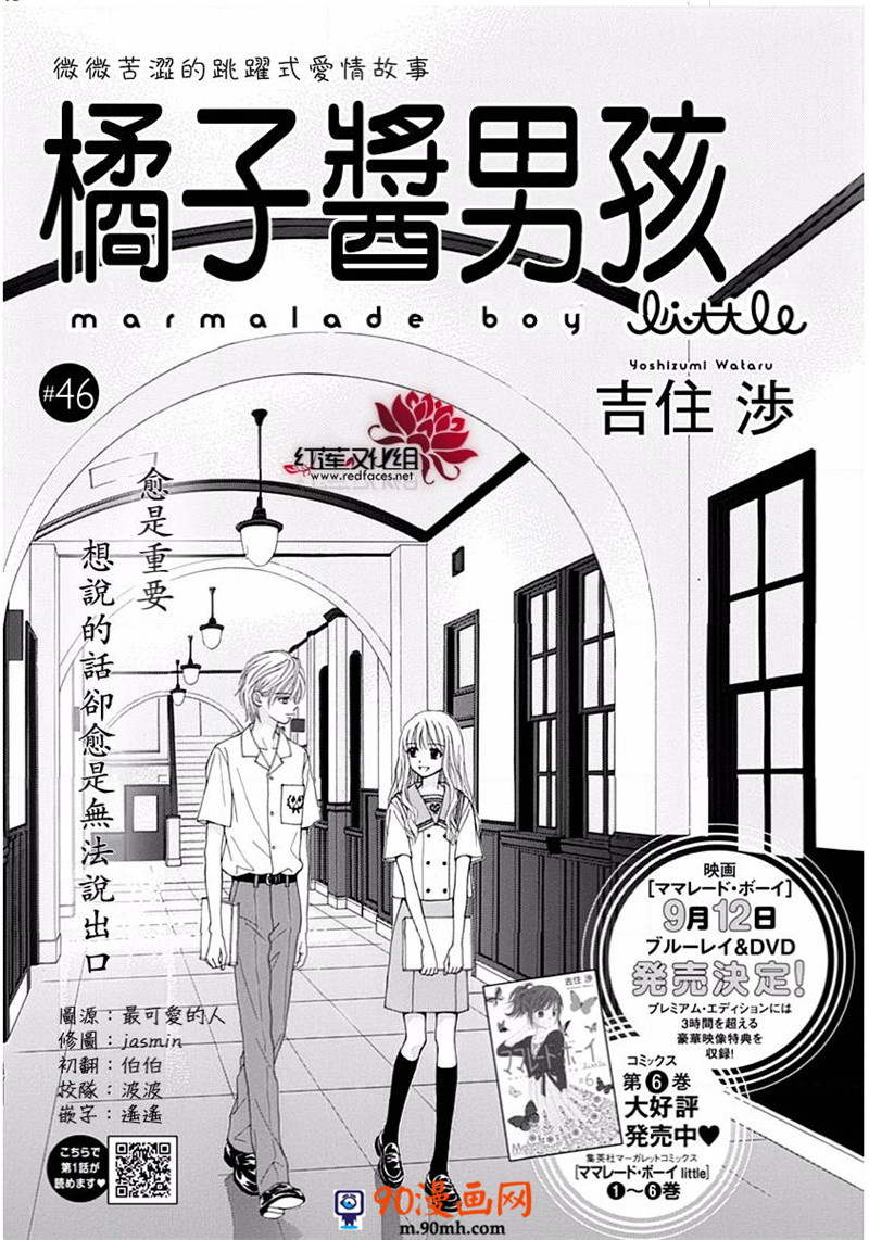 《橘子酱男孩LITTLE》46话第1页