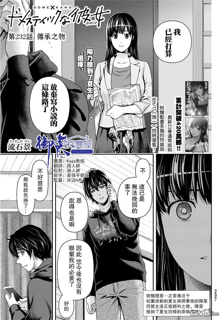 《家有女友》第232话 传承之物第1页