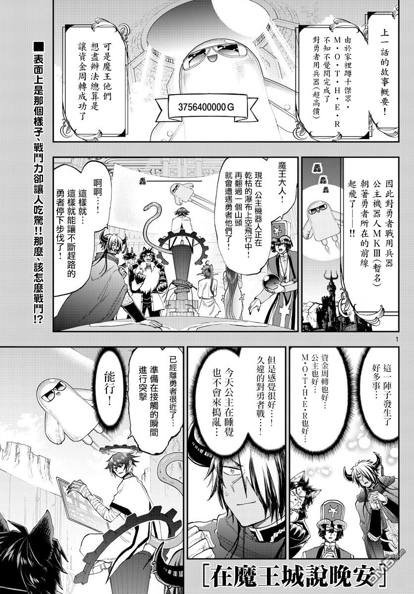 《在魔王城说晚安》第151话 奇袭！！公主机器人MK III第1页