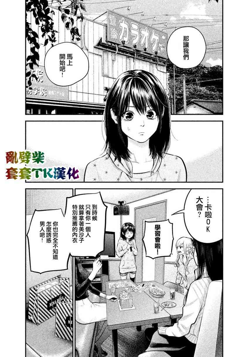 《后宫婚》66话第1页