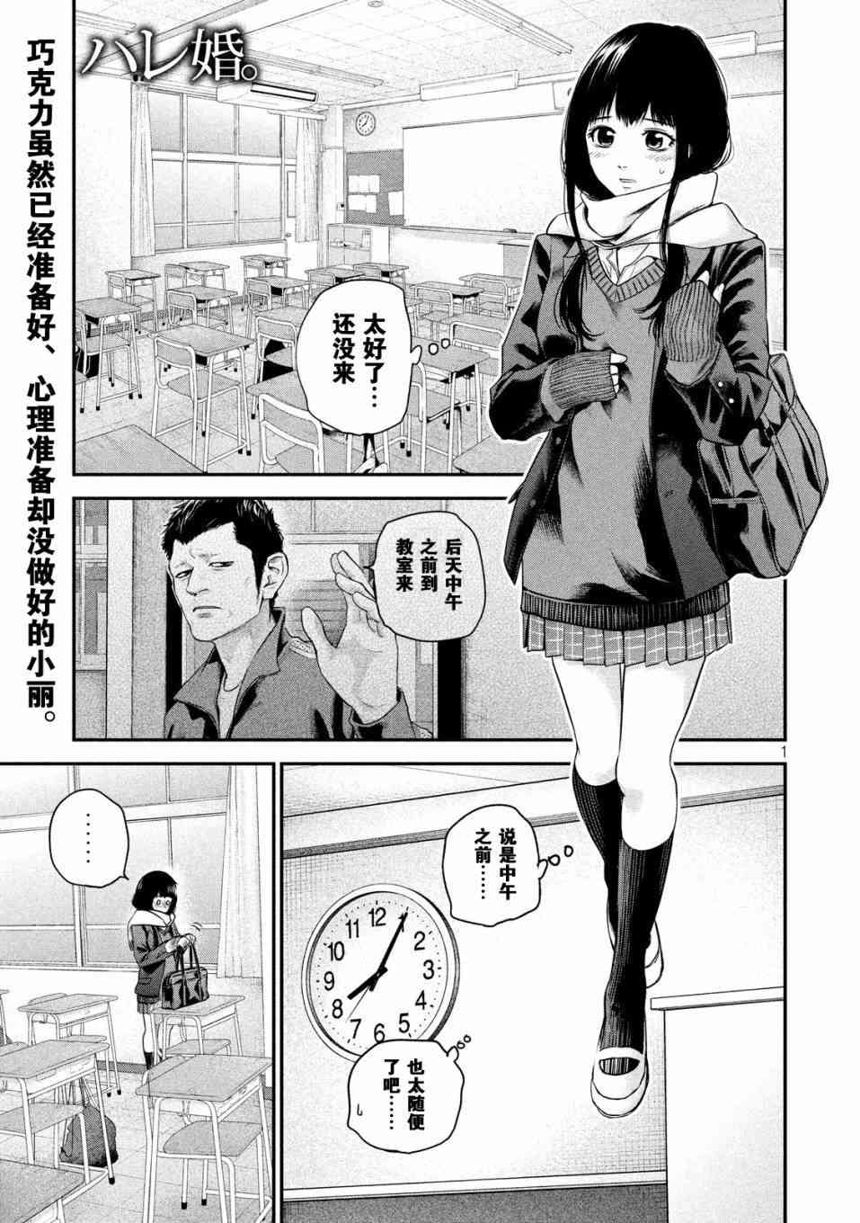 《后宫婚》108话第1页