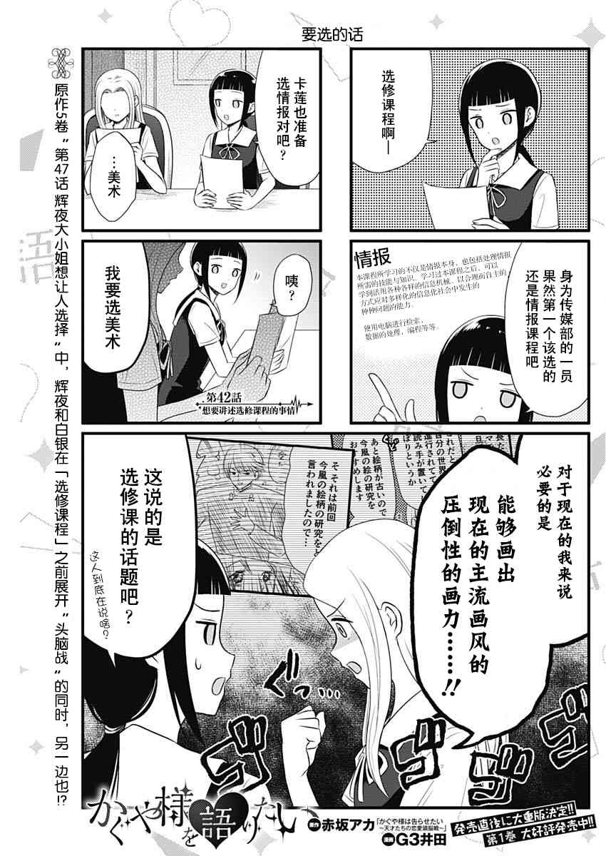 《想讲讲辉夜大小姐的事》42话第1页