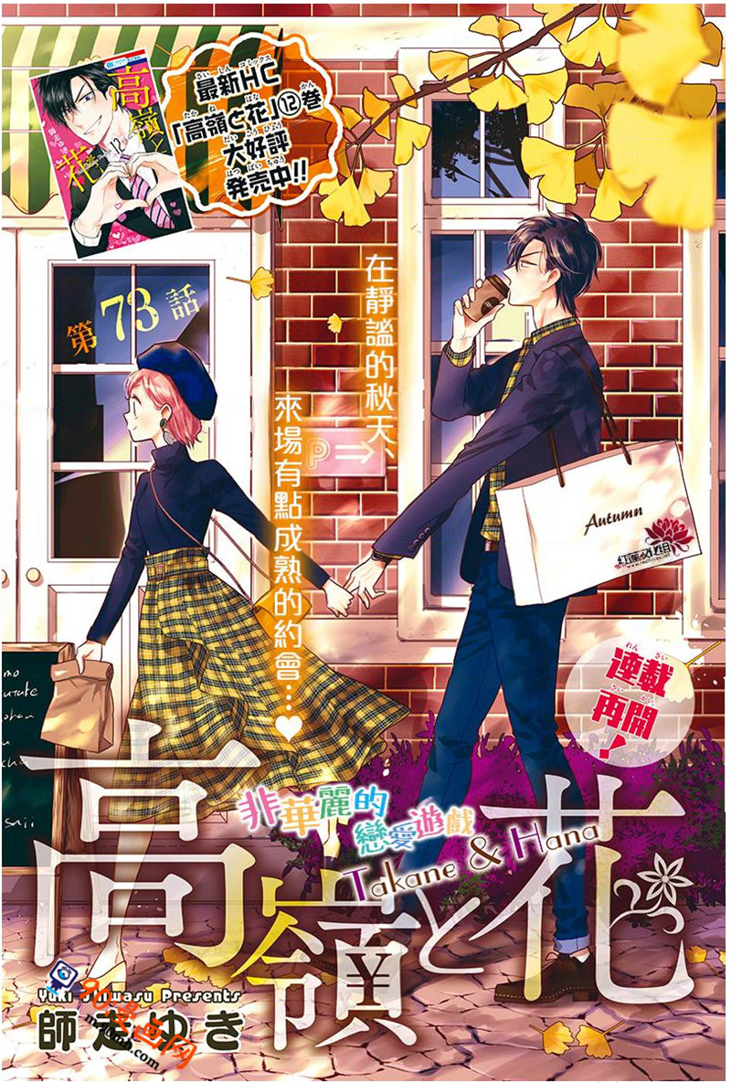 《高岭与花》第73话第1页