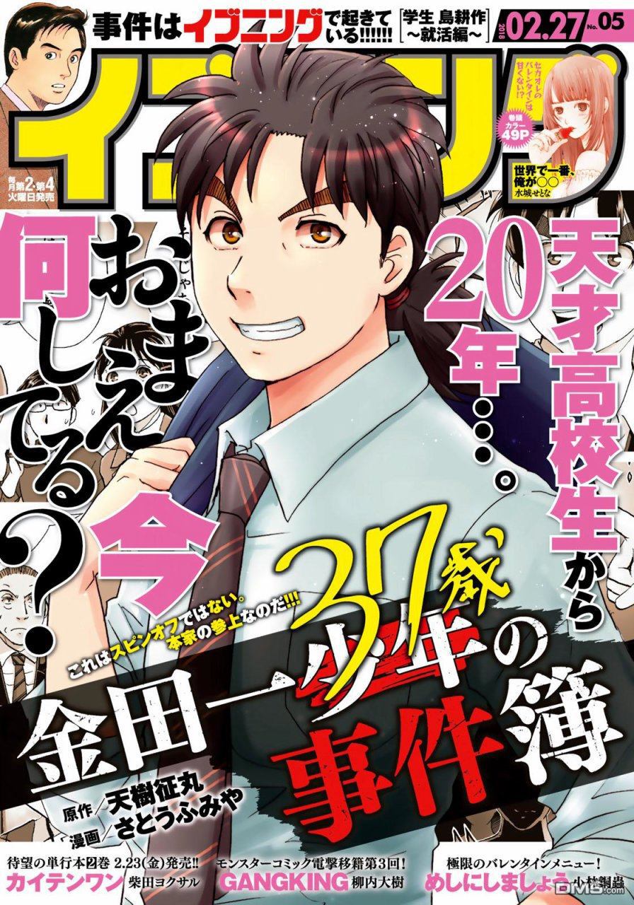 《金田一37岁事件簿》第2话 歌岛度假村事件②第1页