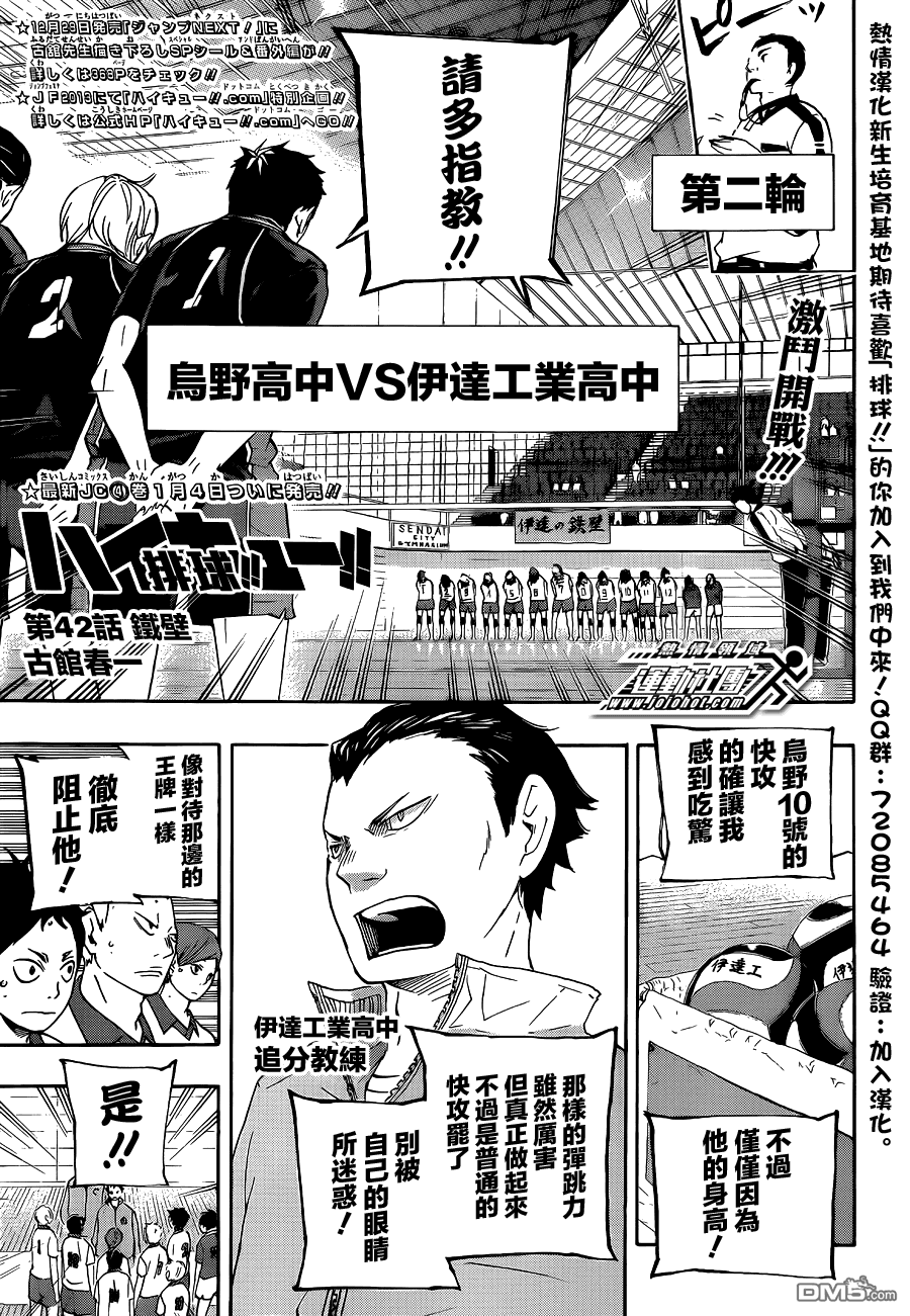 《排球》第42话 铁壁第1页