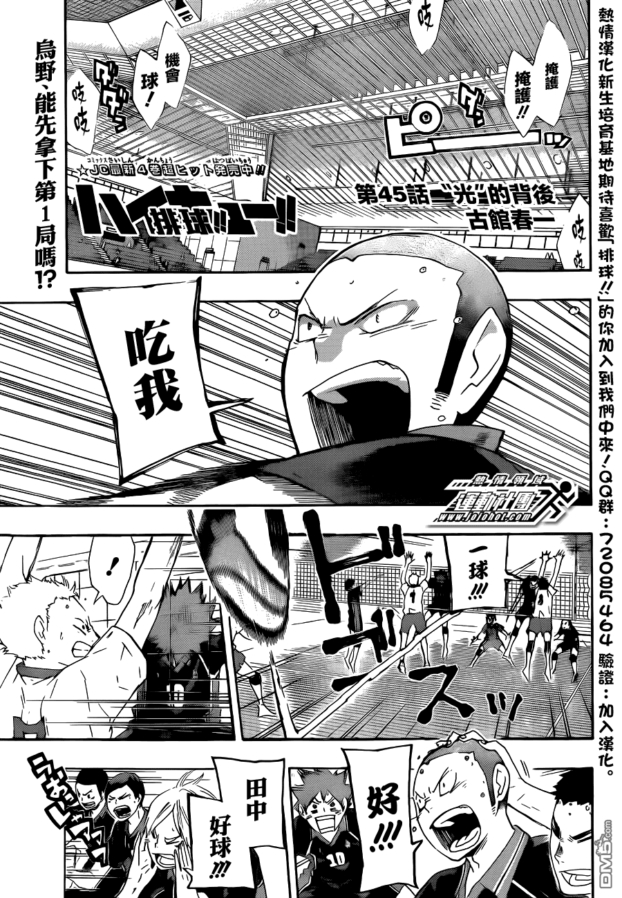 《排球》第45话 ＂光″的背后第1页