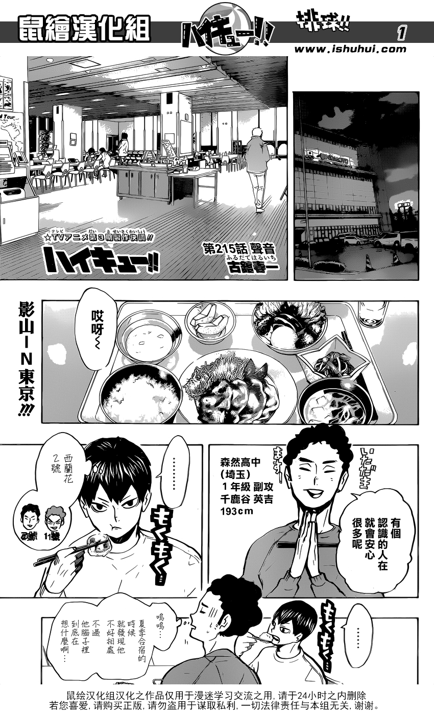 《排球》第215话 声音第1页